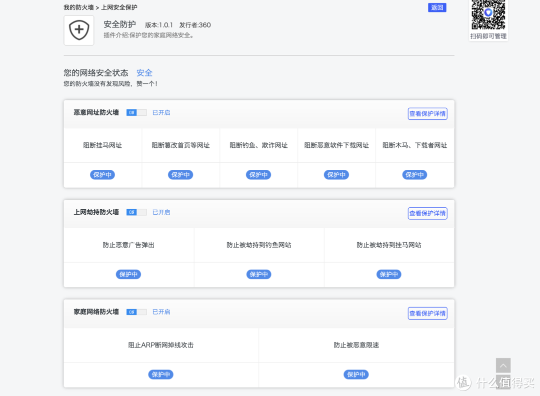 外型与性能是否能兼顾——360家庭防火墙·路由器5Pro简评