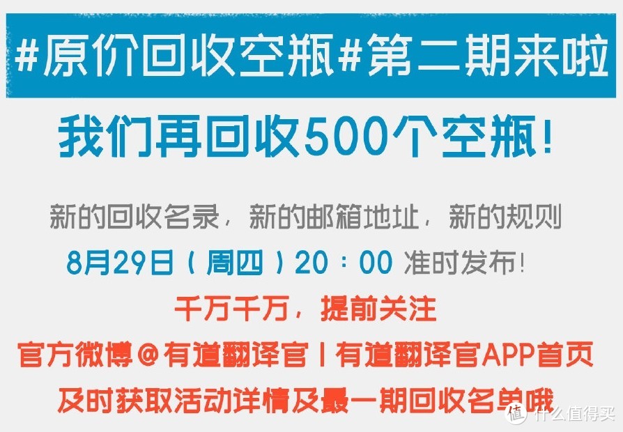 卖瓶致富：有道翻译官追加征集AI训练素材，原价回收 500 款化妆品空瓶