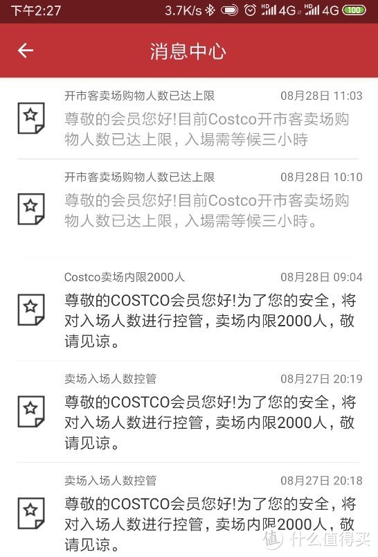 从8月28日期起Costco上海店内购物人数控制在2000人以内，请合理安排购物时间