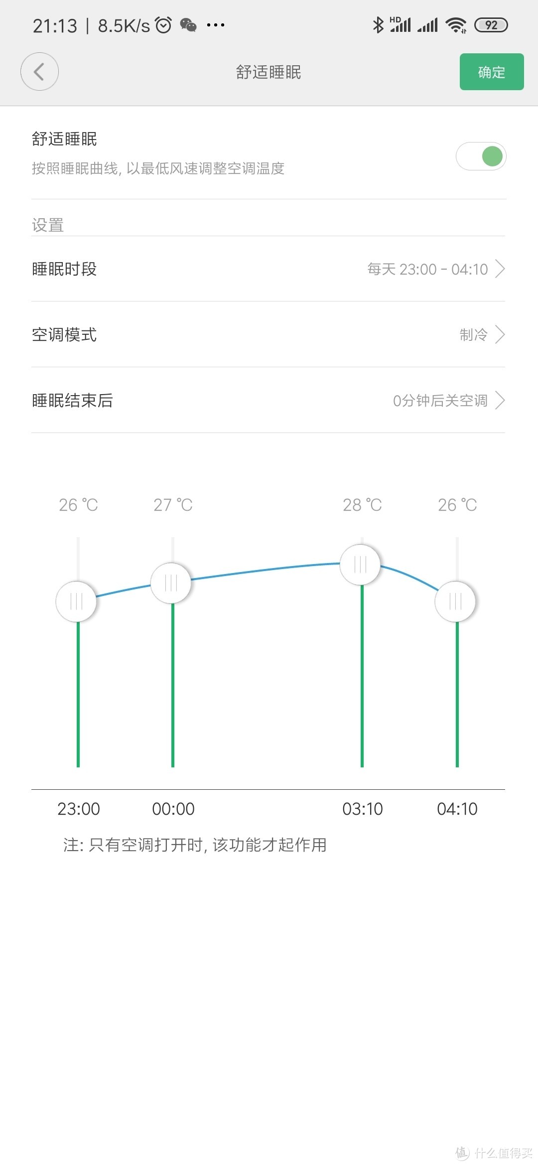 智米全直流变频空调02ZM使用体验