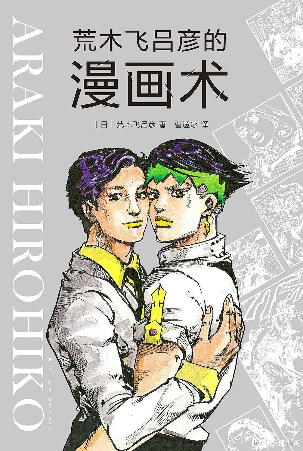 《JOJO的奇妙冒险》为何让人欲罢不能？漫画大师教你4条原则创作优秀作品