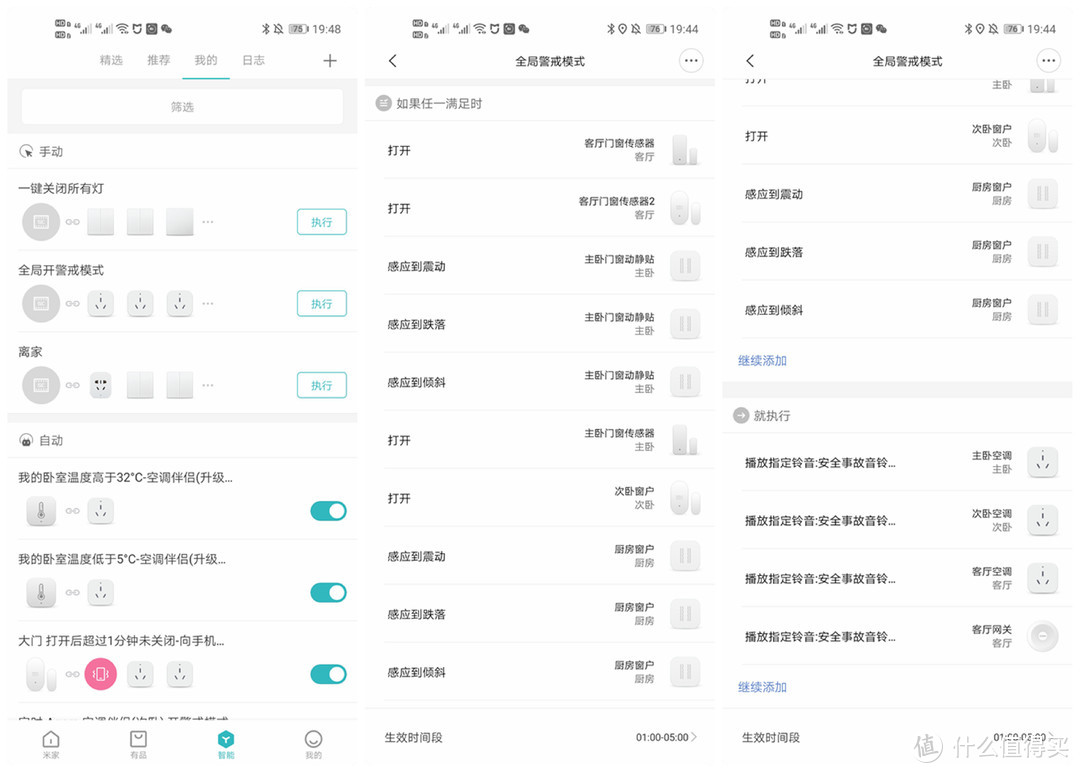 Aqara全屋智能改造思路复盘：人体感应、语音控制、家电联动、监控警戒