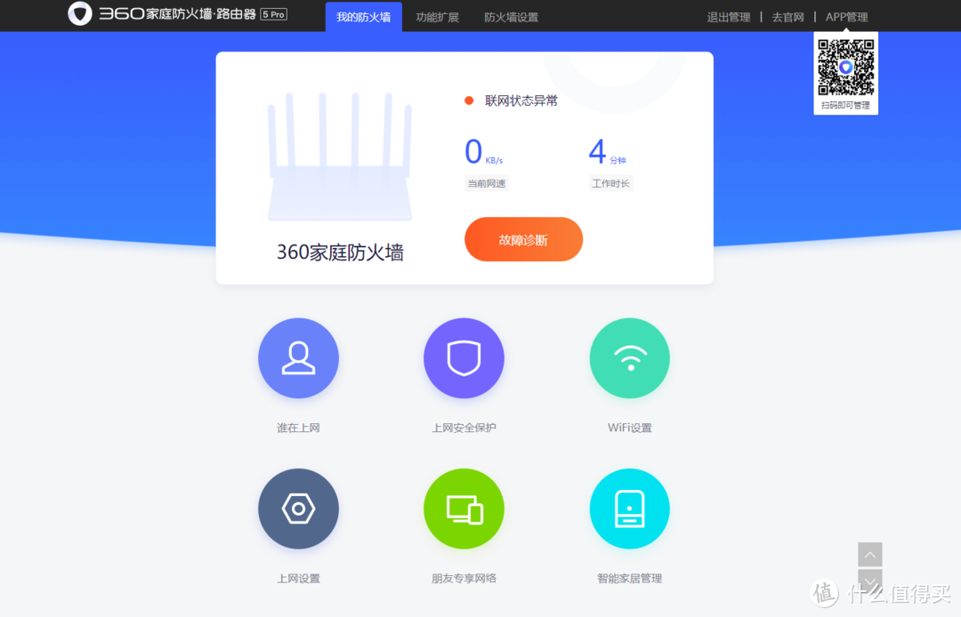 适合老人与有孩子家庭的路由——360路由器5Pro二合一版评测