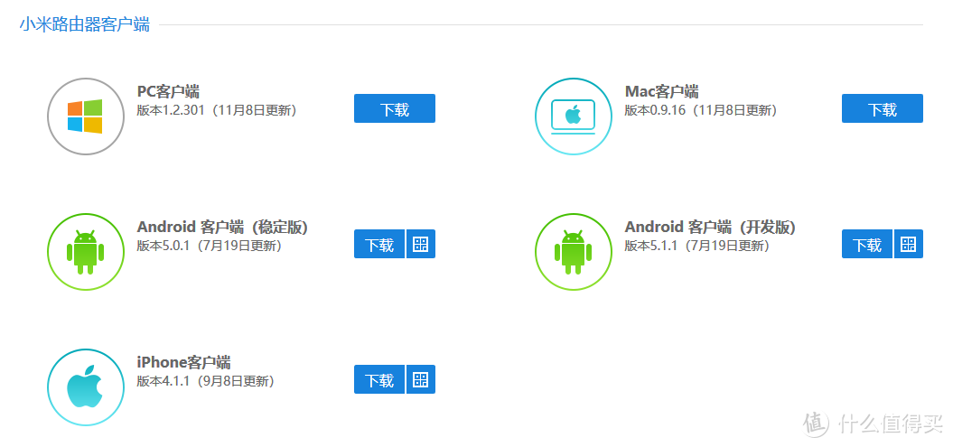 小米路由器 —— iOS新版App将无法继续提供外部资源下载的功能