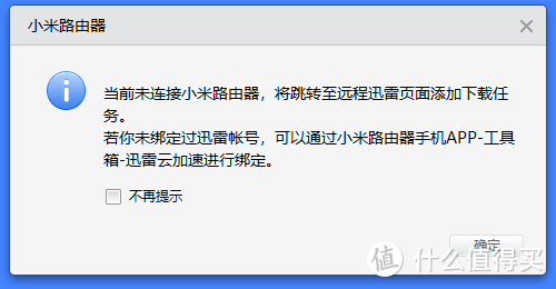 小米路由器 —— iOS新版App将无法继续提供外部资源下载的功能