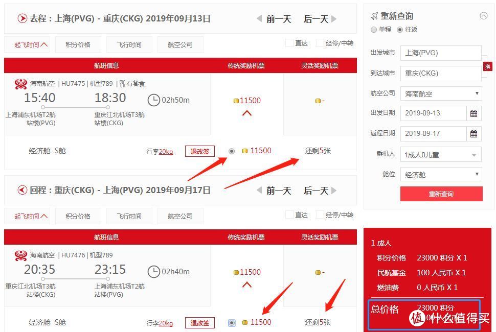 买特价票还是使用里程，怎样飞重庆更划算？