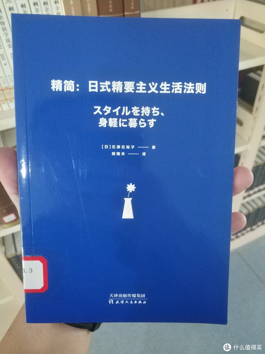 图书馆猿の2019读书计划56：《精简：日式精要主义生活法则》