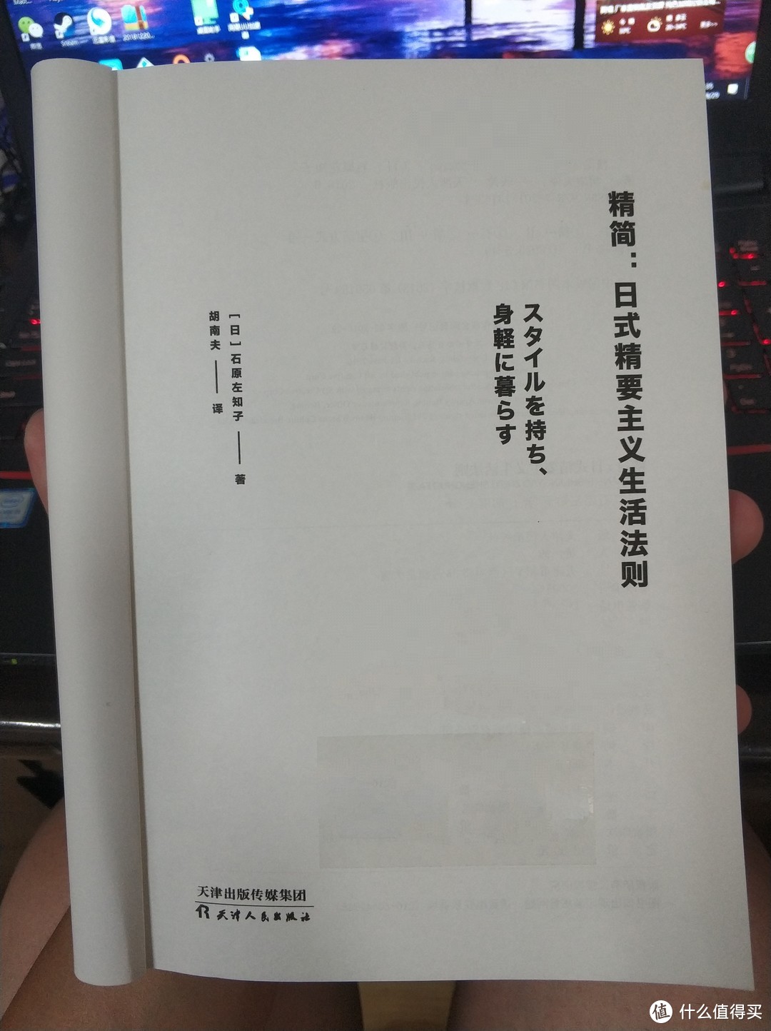 图书馆猿の2019读书计划56：《精简：日式精要主义生活法则》