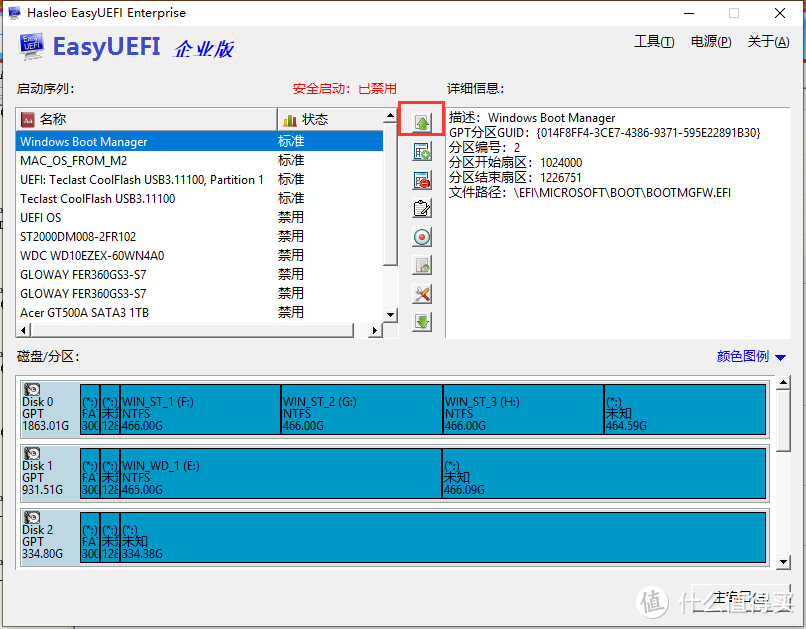 调整启动顺序