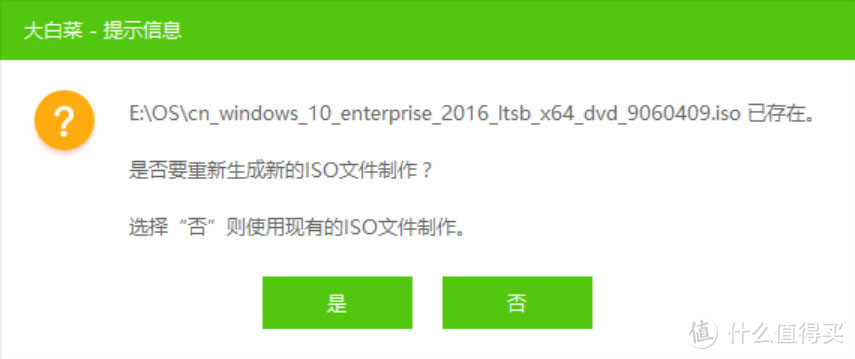 对话框选否，有现成的ISO文件