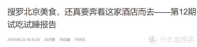 试吃试睡第12期：小小值请你免费吃+住 绝佳地段的奢华酒店！ 【评论有奖】