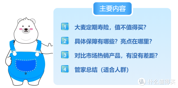 这是普通人最接近1个亿的机会：大麦定期寿险值不值得吗？具体保障/产品对比/优缺点看这里