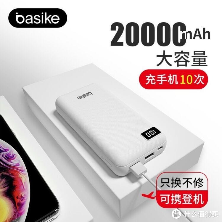 百仕奇（BASIKE)20000毫安充电宝超薄小巧大容量移动电源快充