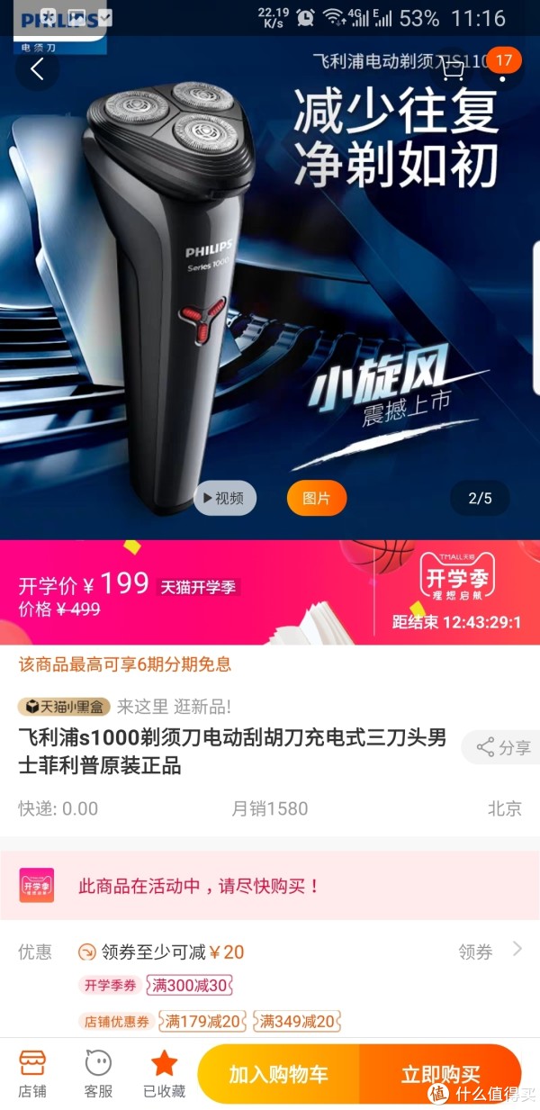 飞利浦s1103