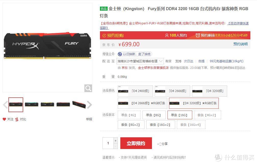 超至4400MHz！HyperX Fury RGB DDR4 3200 内存首发测试