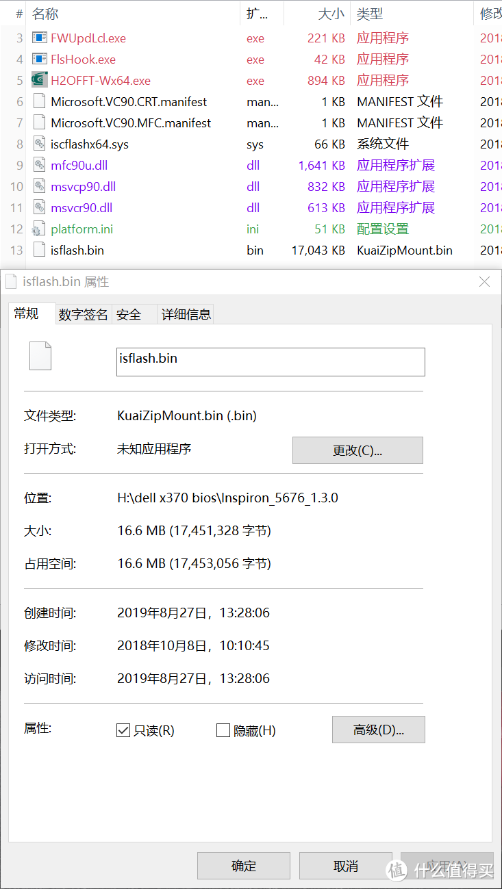 Dell 5676 官方bios解压后文件目录