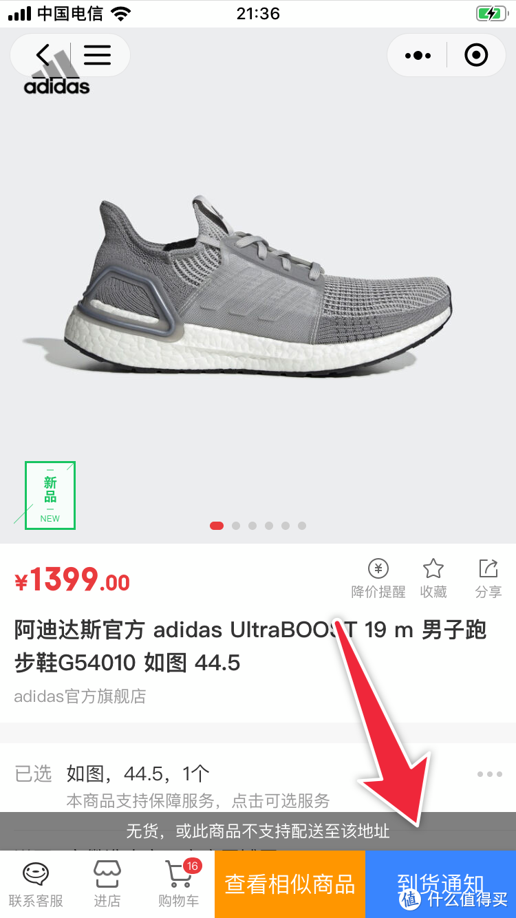 4千字长文,手把手教你抢购299元的阿迪达斯Ultra boost