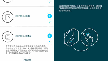 递安 mini新风机使用总结(操作|交互|风量|加热|APP)