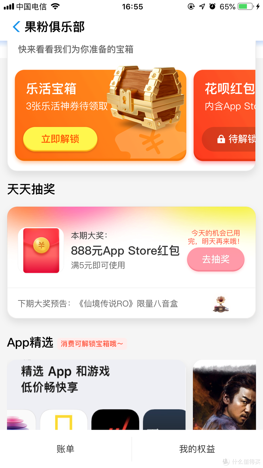 支付宝Apple专区目前活动