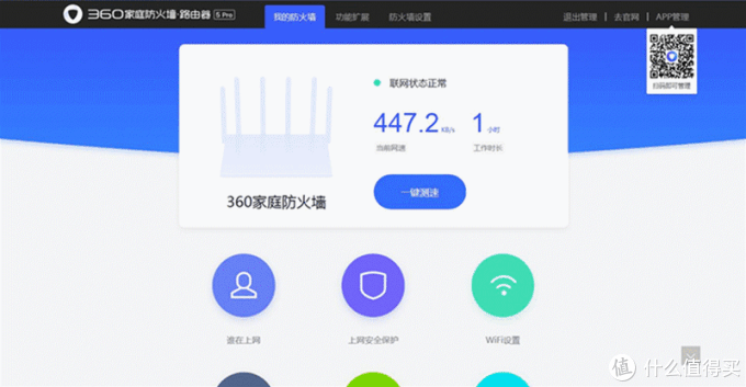 守护家庭网络安全卫士，360家庭防火墙路由器5Pro体验