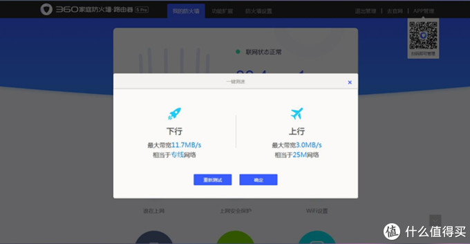 守护家庭网络安全卫士，360家庭防火墙路由器5Pro体验