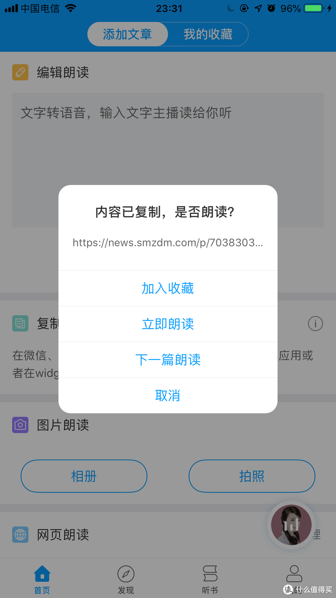 讯飞有声朗读文章