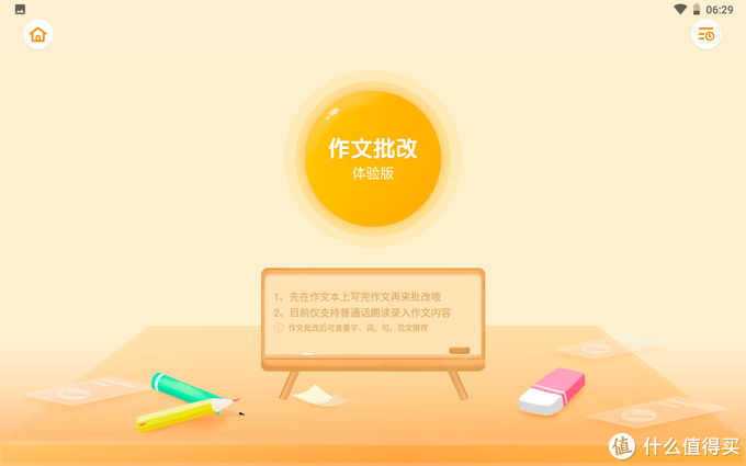 家长的助手，学生的帮手：科大讯飞 X1  Pro学习机