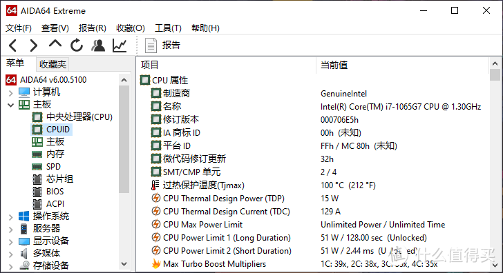 i7-1065G7截图