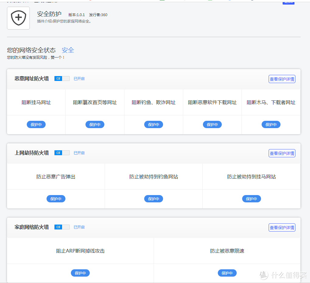 终于可以知道孩子用手机玩什么APP了——360家庭防火墙·路由器5Pro众测