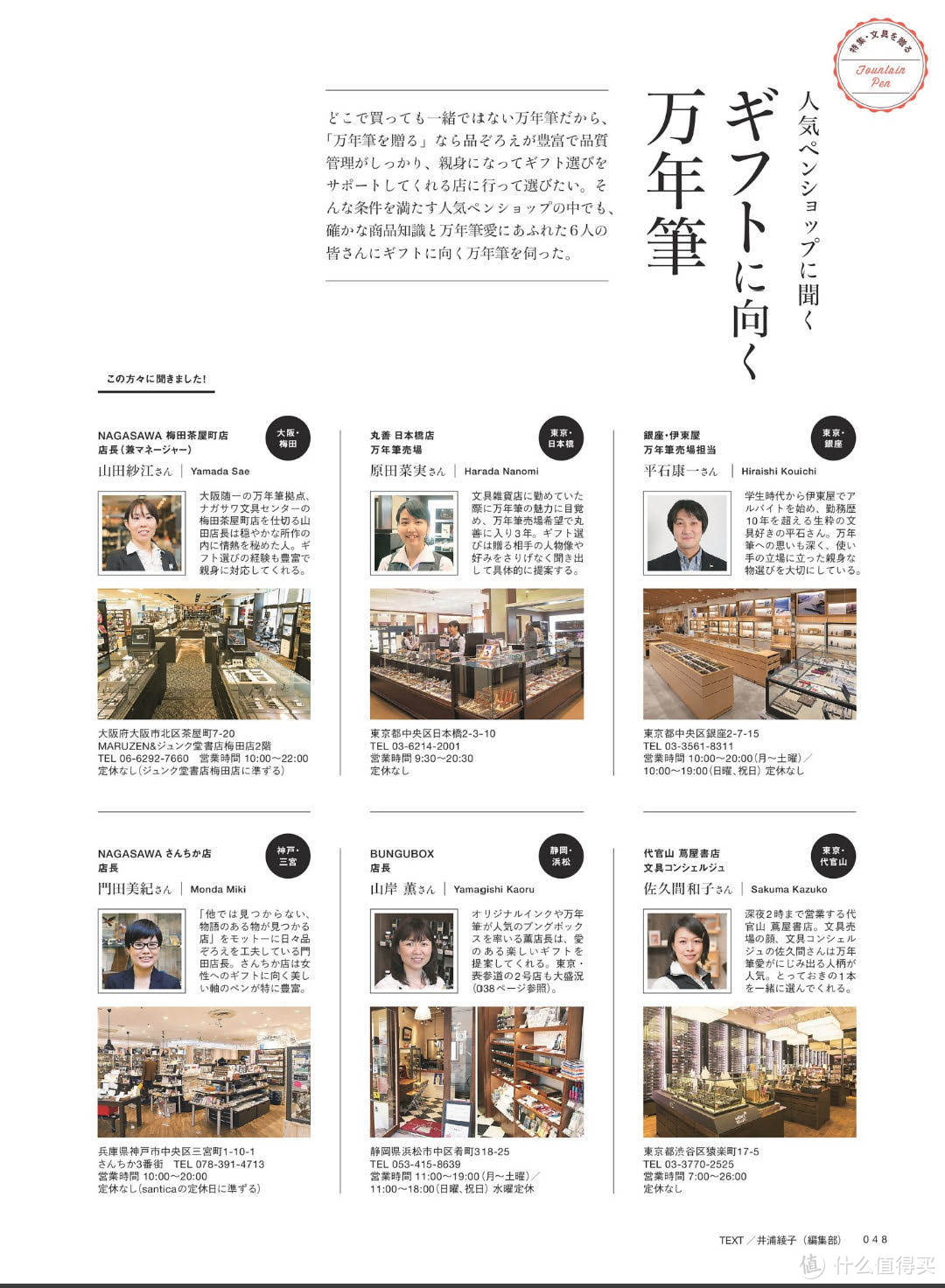 六大文具店长