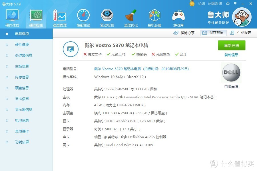 图书馆猿の小翻车的戴尔DELL Vostro 13-5370