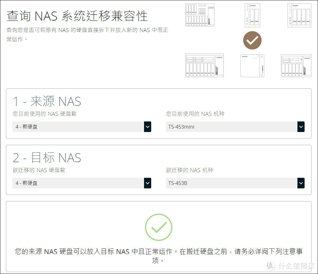 换新机器啦？威联通NAS数据迁移教程送给你