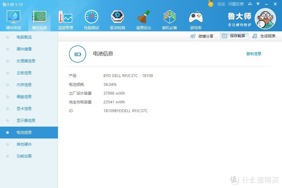 图书馆猿の小翻车的戴尔DELL Vostro 13-5370