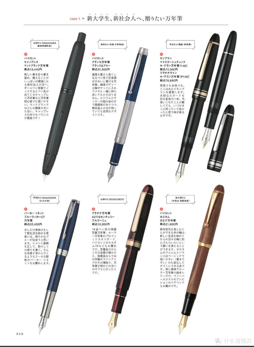 礼品钢笔该怎么挑选？六位日本文具店达人倾情推荐