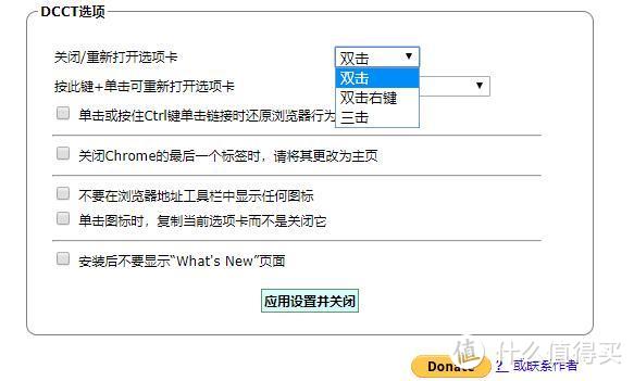 Chrome扩展推荐：双击关闭标签页