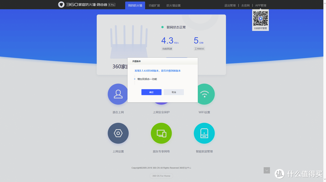 主打家庭安全守护，360家庭防火墙路由器5Pro上手试玩