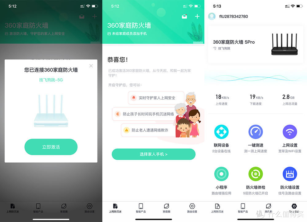 主打家庭安全守护，360家庭防火墙路由器5Pro上手试玩