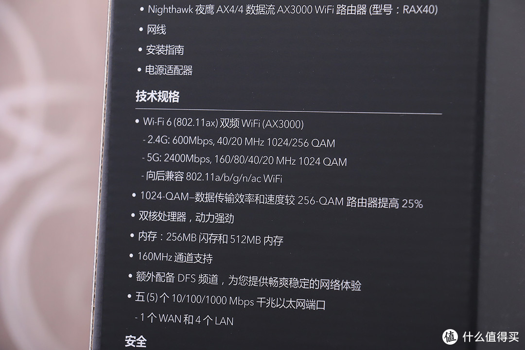 提升无线网络品质，Wi-Fi 6 无线路由——网件 RAX40 尝鲜