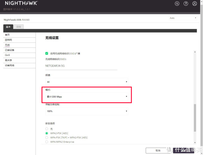 提升无线网络品质，Wi-Fi 6 无线路由——网件 RAX40 尝鲜