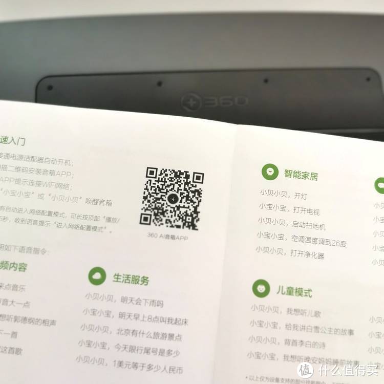 360 ai音箱 M1测评---赠给家庭的一份好礼物