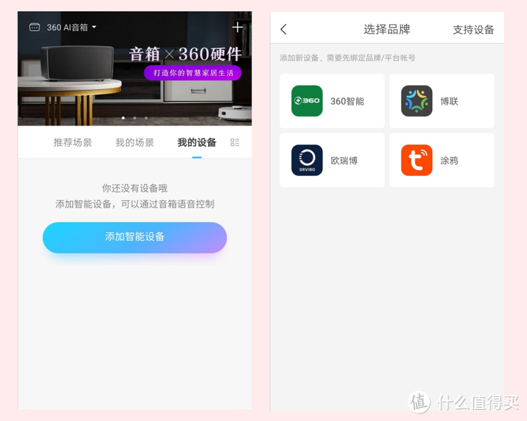 360 ai音箱 M1测评---赠给家庭的一份好礼物