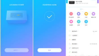 360AI音箱使用总结(联网|内容|功能|功耗|APP)