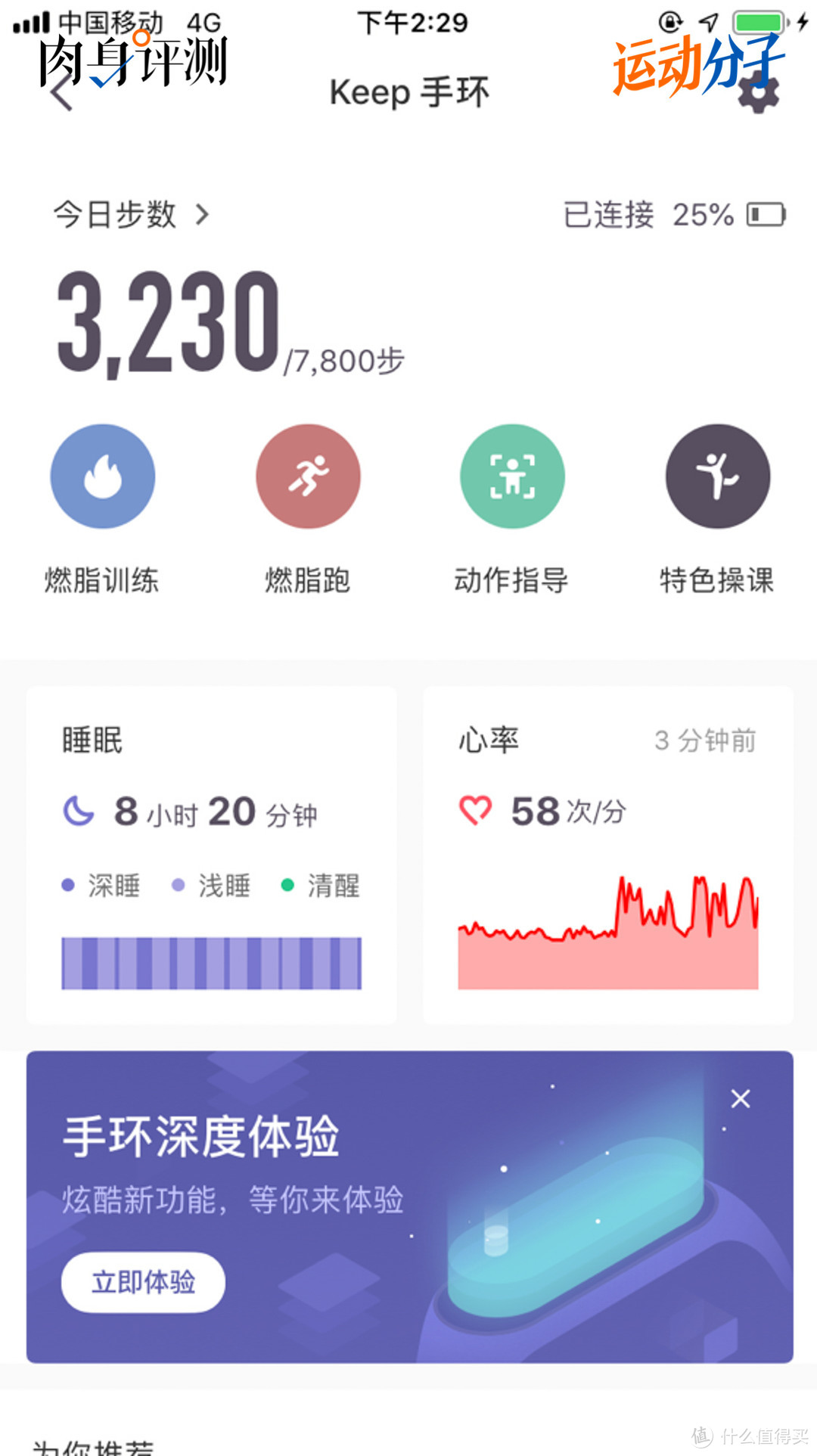 深度使用报告:与KEEP手环的168小时