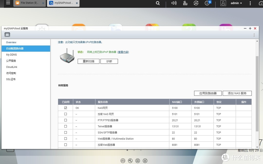 不止是客厅影音神器——威联通HS-453DX超静音NAS体验（软件篇）