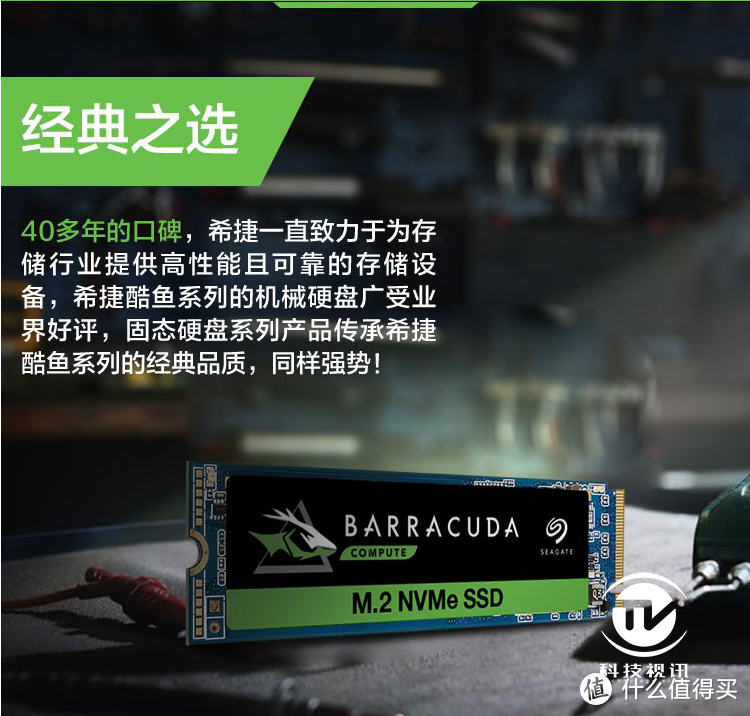 长效高速主流应用 希捷BarraCuda510 NVMe固态硬盘评测