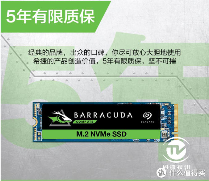 长效高速主流应用 希捷BarraCuda510 NVMe固态硬盘评测