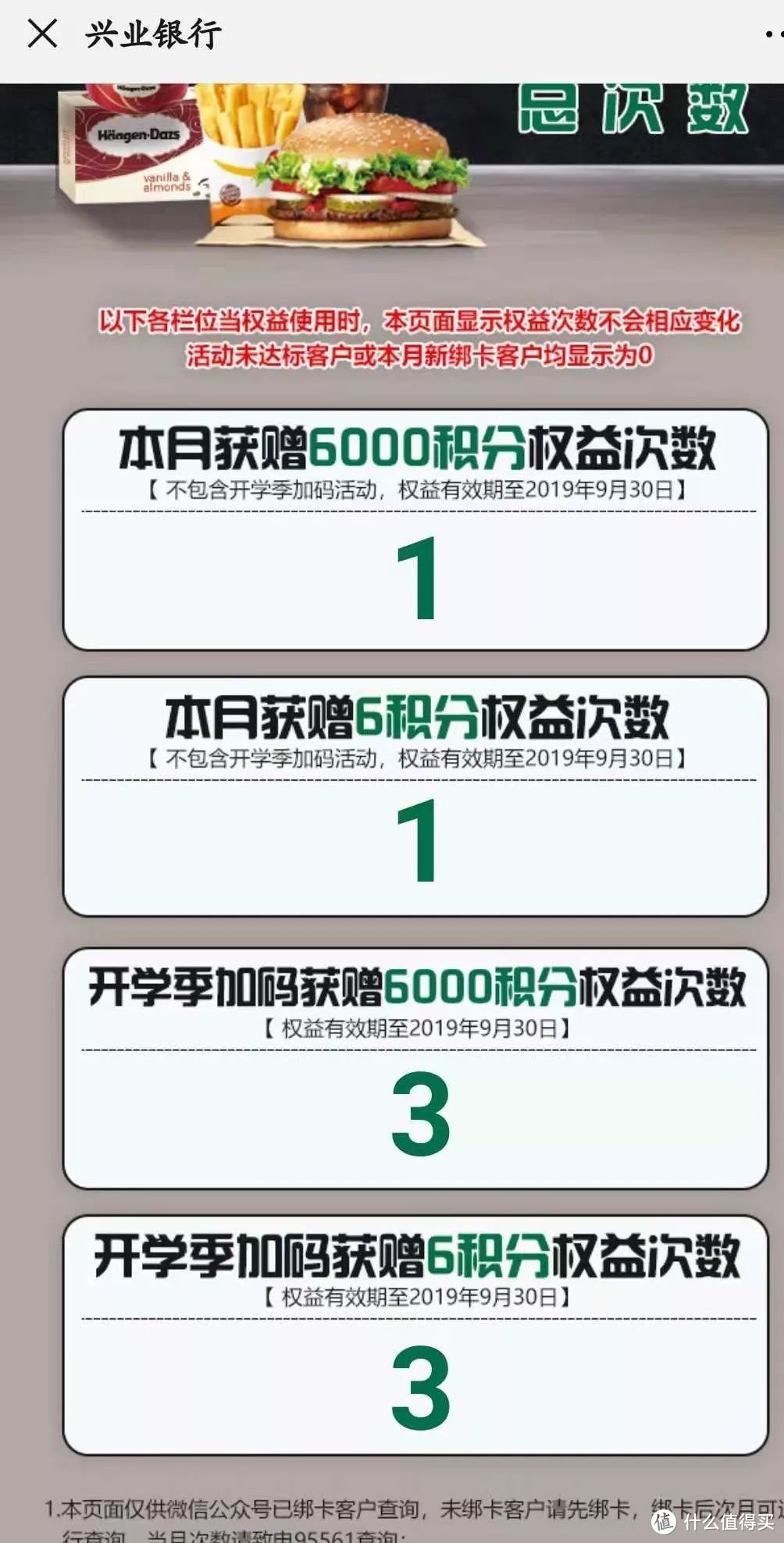 兴业信用卡9月中秋加码活动，最高8次6积分权益来助兴！