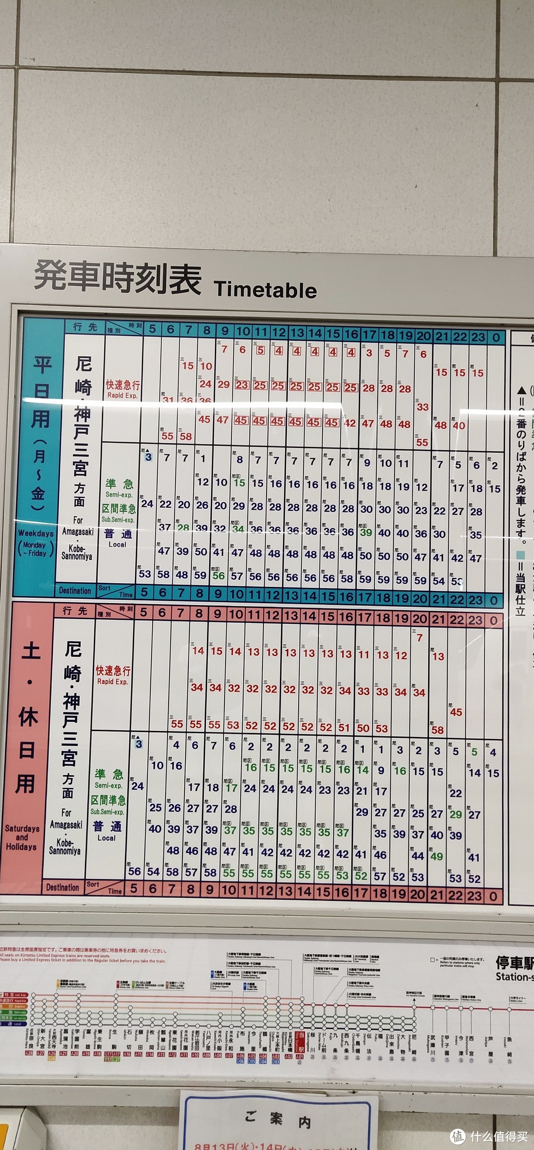 大阪-甲子园电车难波站时刻表