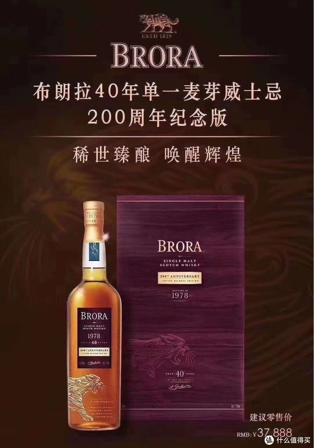 Brora 1978 40yo，要价37888