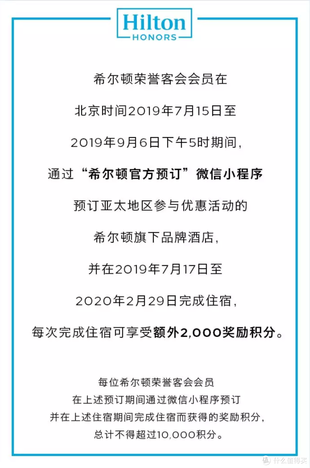 希尔顿酒店集团9月促销汇总&新人促销